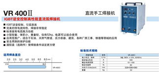 OTC焊機(jī)全解析 聚焦VR400II氣保焊與電焊機(jī)的卓越性能