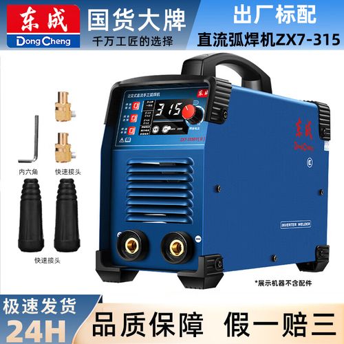 東成雙電壓便攜焊機(jī) 工業(yè)級(jí)小型逆變直流焊機(jī)詳解